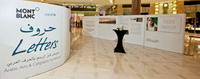 “letters” выставка каллиграфии прошла в dubai mall